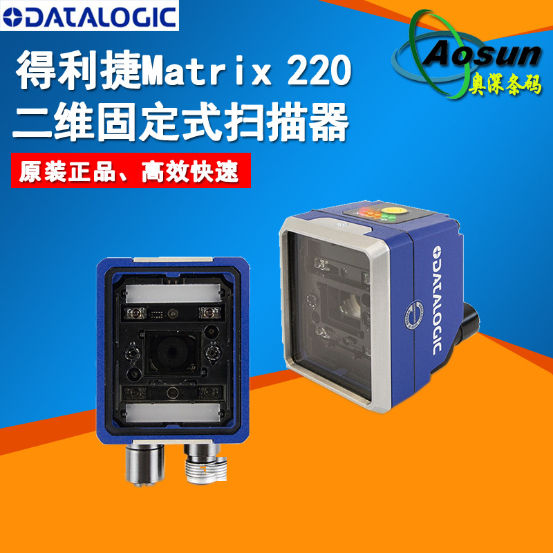 得利捷Datalogic Matrix220固定扫描器工业条码阅读器条码扫描器|ms