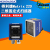 得利捷Datalogic Matrix220固定扫描器工业条码阅读器条码扫描器|ms