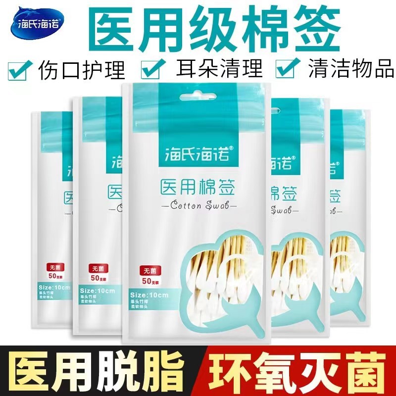 Hisopo de algodón médico Heishi Heino algodón médico estéril 8cm algodón cosmético desinfección de maquillaje de bambú desechable