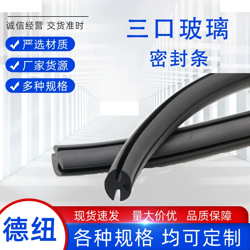 Уплотнительная лента для стекла, отделка дверей и окон, трехпортовая прорезная лента, ветрозащитная и пылезащитная уплотнительная лента для автомобильного стекла.