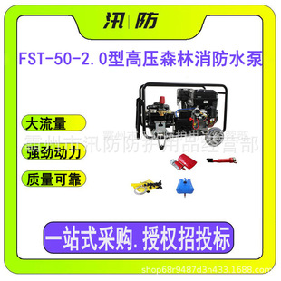 ����ʽ�ߓP��������FST-50-2.0�͸߉�ɭ������ˮ���Ƅ���̧����