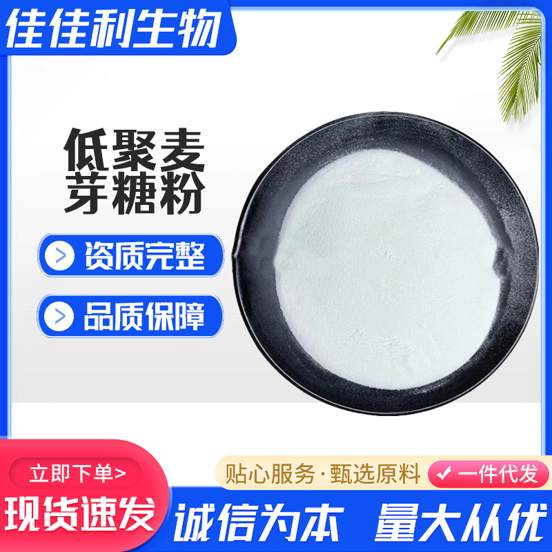 供应低聚麦芽糖粉 甜味剂 食品级糖果添加量大优惠低聚麦芽糖粉