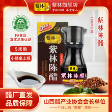 紫林陈醋180ml酿造食醋5度酸小醋桌上玻璃瓶装宿舍用山西清徐