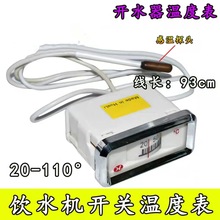 늟��_ˮͰˮ�ر� 20-110���ˮ���ˮ�C��̽�^�̶��@ʾ�ض�Ӌ��