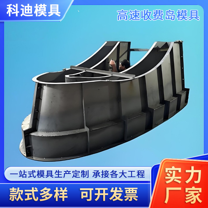 收费岛模具现浇岛防撞岛船型安全岛高速岛模具岛头岛尾钢模