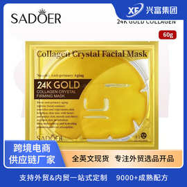 跨境24k金胶原蛋白面膜60g SADOER水晶保湿面膜外贸护肤品批发