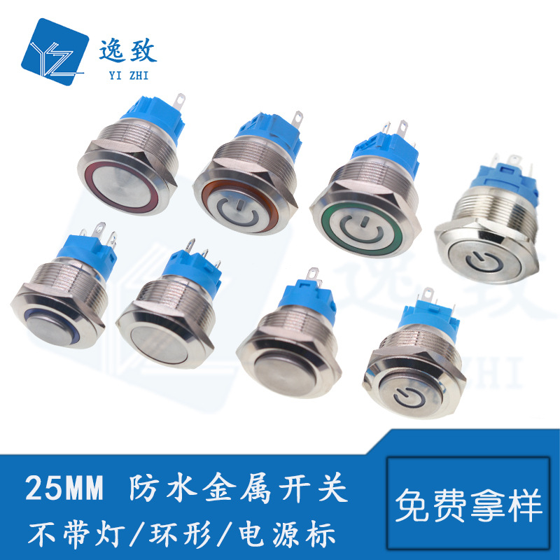 25MM金属按钮开关 自锁自复位不锈钢 电源开关平头高头防水开关
