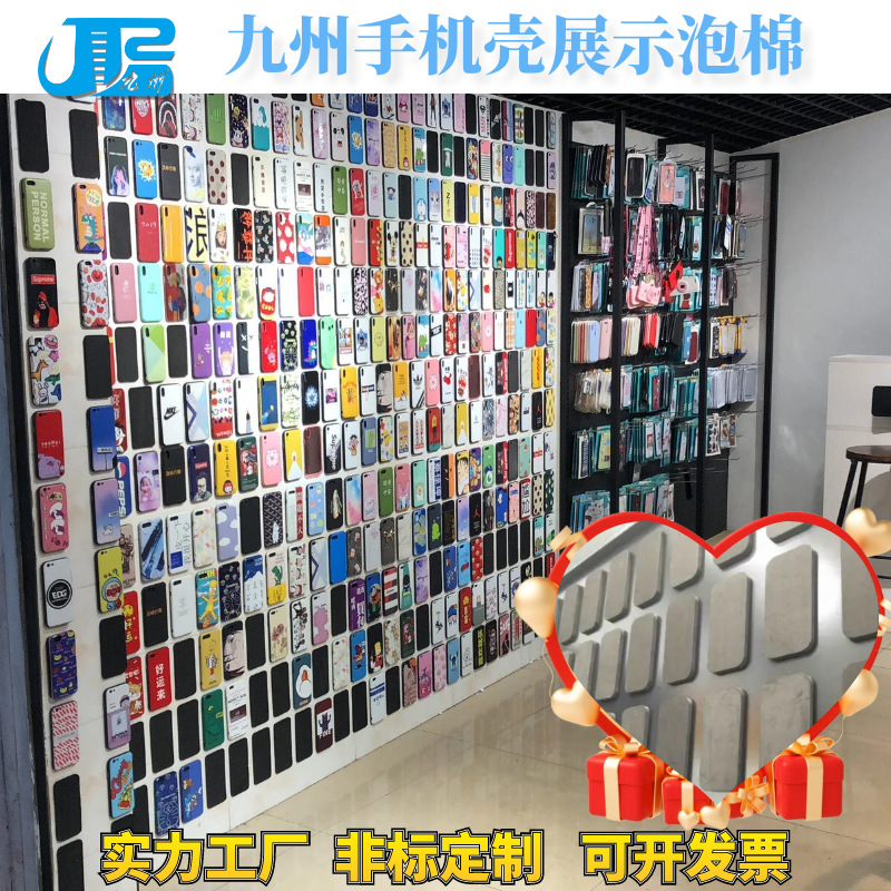 平果手机壳墙板展示eva泡沫墙手机壳泡棉板货架垫片17max厂家发货