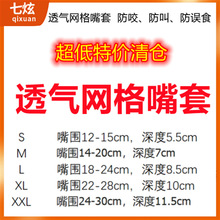 亚马逊爆款狗狗网格嘴套防咬防误食嘴罩尼龙网布口罩宠物用品批发