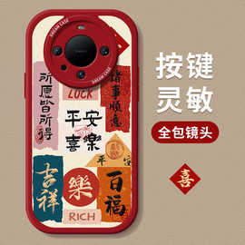 适用华为手机壳女防摔新款保护壳全包镜头/小羊皮红色喜庆诸事顺