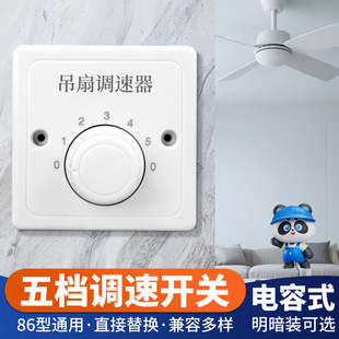 Old-Fashioned Ceiling Fan Speed Regulator Surface-Mounted Capacitive Fan Speed Switch Speed Knob Five-Speed Controller Universal