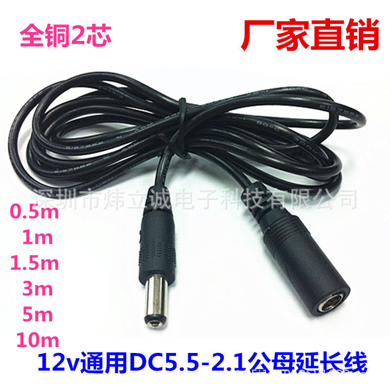 DC all copper DC5.5 * 2.1mm Male turn female plug line DC monitoring extension line 12v round head round hole power line DC all copper DC5.5 * 2.1mm Male turn female plug line DC monitoring extension line 12v round head round hole power line