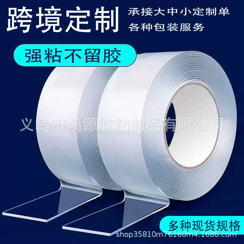 批发透明亚克力无痕水洗可移胶纳米胶跨境专供纳米胶带高透双面胶