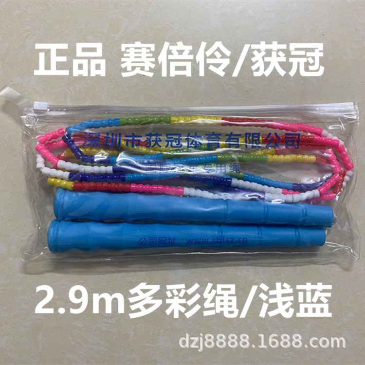 대나무 줄넘기 2.9m (컬러줄/하늘색)