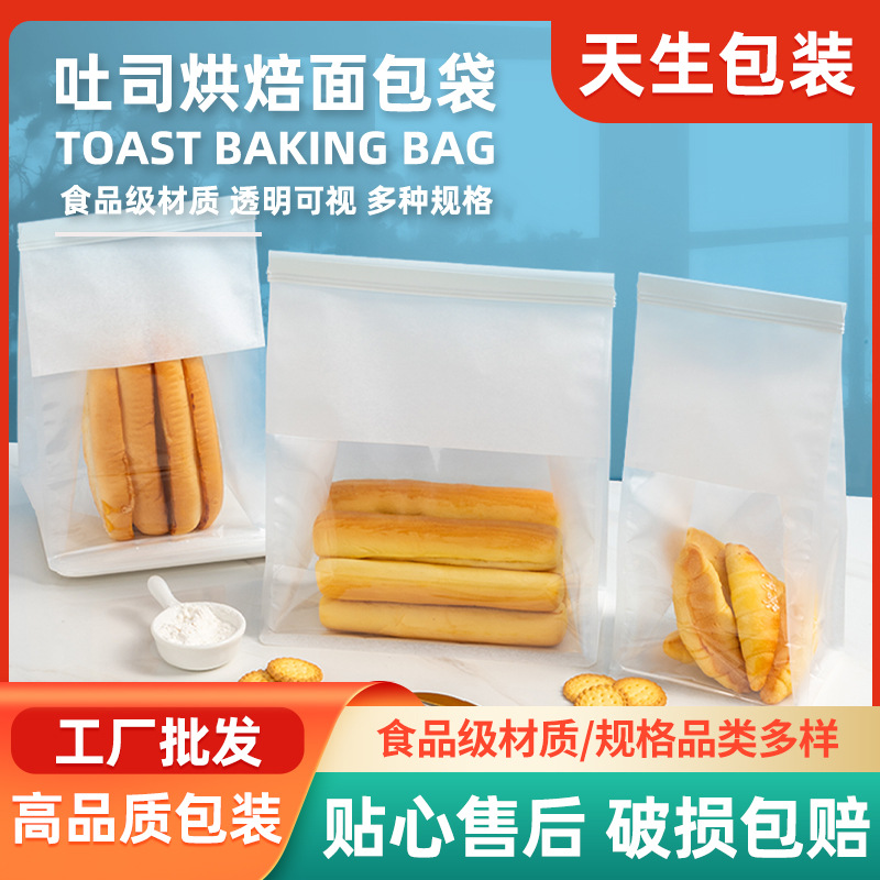 450克吐司面包袋烘焙包装袋棉纸铁丝卷边封口袋牛角西点包装袋
