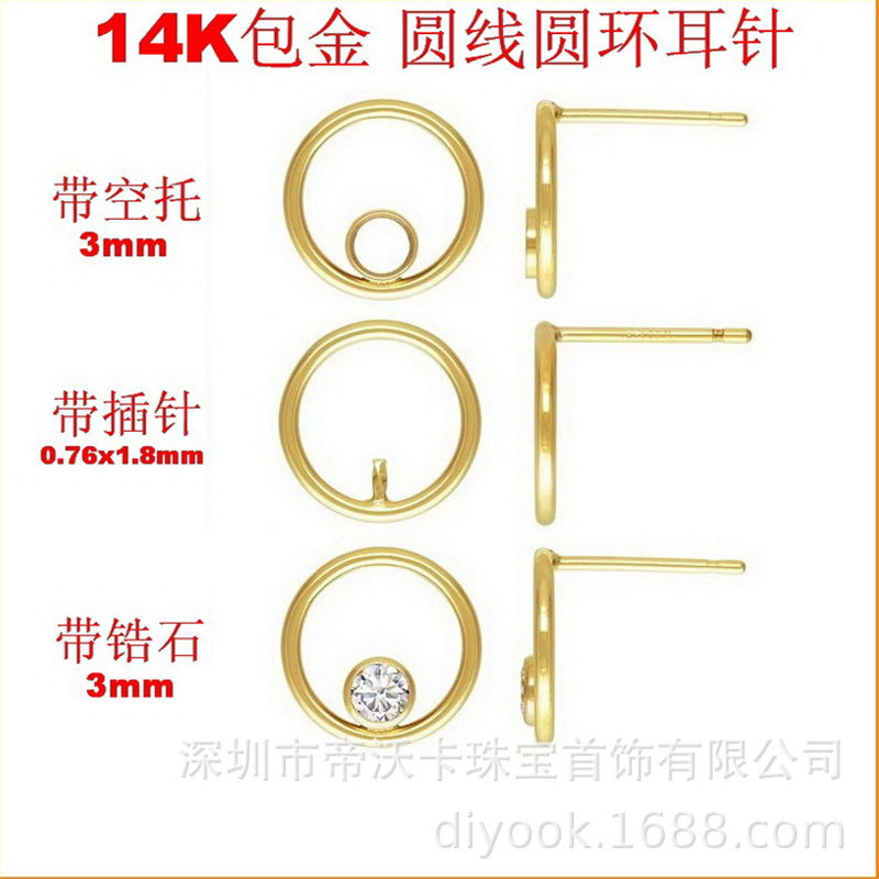 美国14k包金注金圆线圆环耳钉带锆石插针空托时尚耳针耳环DIY耳饰
