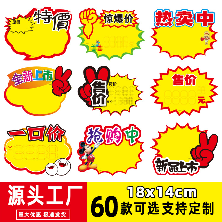 Xinxin POP Advertising Paper Explosion Patch Product Price Signing…