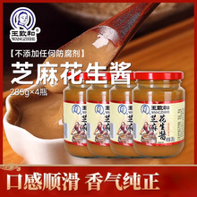 王致和北京芝麻花生酱285g拌饭酱火锅热干面拌面蘸料调料家用