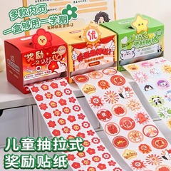 児童奨励シール小紅花表彰は小学生幼稚園小貼り画保護者教師用引き出し式貼り付け