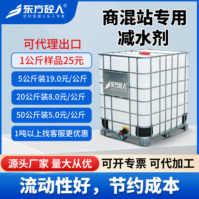 Polycarboxylate High-Performance Water-Reducing Agent, Mixing Station, Commercial Mixing Station, Concrete Self-Construction House, Prefabricated Components, Cement Enhancer Polycarboxylate High-Performance Water-Reducing Agent, Mixing Station, Commercial Mixing Station, Concrete Self-Construction House, Prefabricated Components, Cement Enhancer