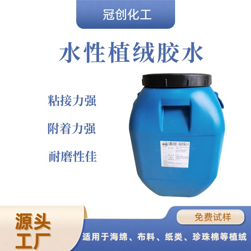 Electrostatic flocking glue PVC fabric sponge spray glue toy flocking scouring pad flocking hanger flocking glue