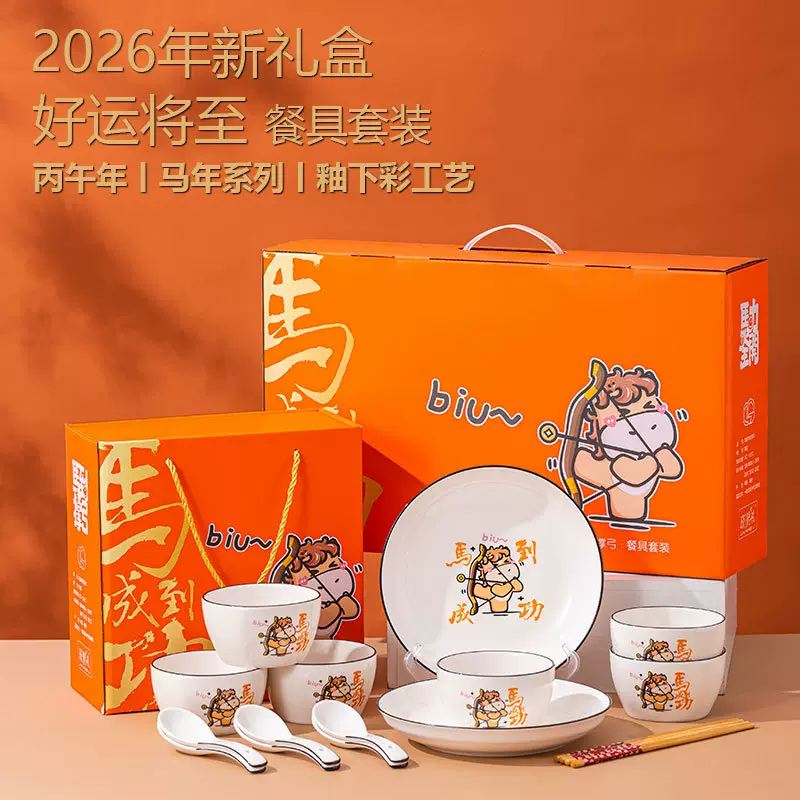 马年碗碟开门红活动小礼品广告礼品马到撑弓中国结陶瓷饺子盘套装