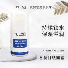 跨境谷胱甘肽面霜柔润肌肤紧致面部修护保湿提亮均匀肤色面霜批发