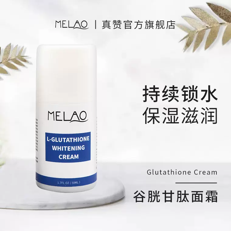 跨境谷胱甘肽面霜柔润肌肤紧致面部修护保湿提亮均匀肤色面霜批发