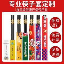 独立包装筷子套铜版纸包酒店餐厅专用方便卫生印刷一次性筷套logo
