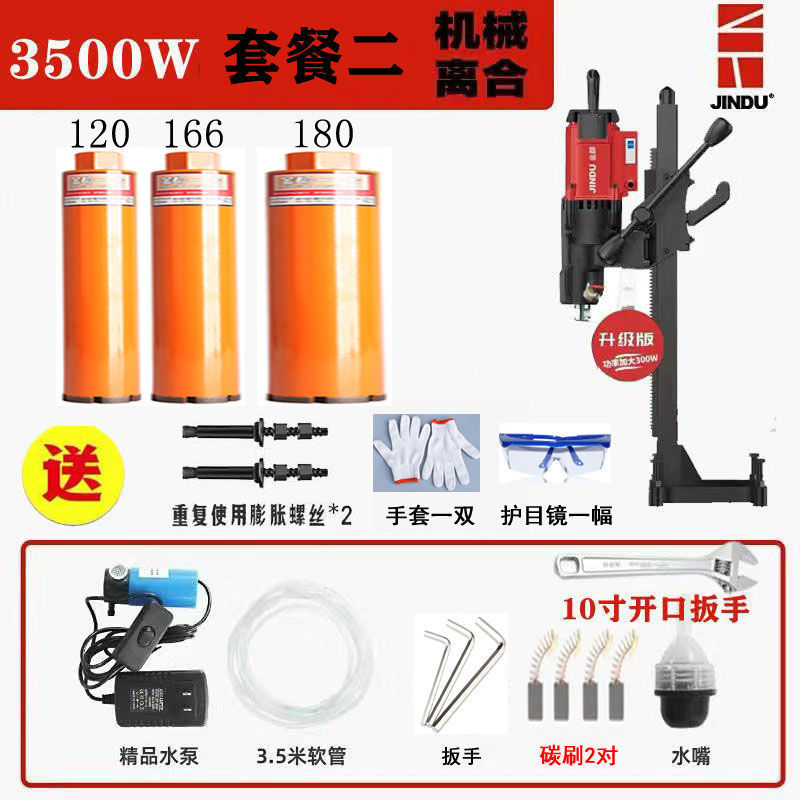 金都水钻机打孔器手持台式立式大功率混泥土钻孔机工程一体机|undefined