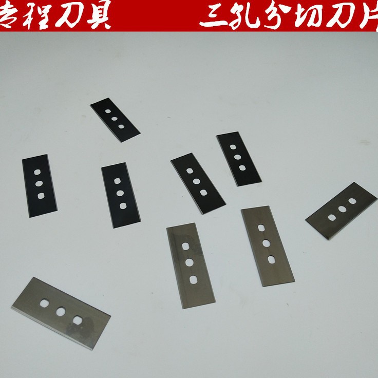 钨钢三孔刀片硬质合金分切三孔刀片薄膜分切三孔刀封箱胶带分切刀