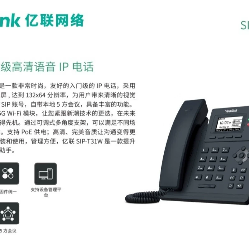 Yilian T31W Yilian T34W поддерживает беспроводной wifi, IP-телефон Yilian, wifi телефон Yilian