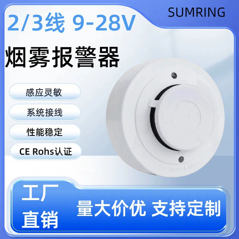 Трансграничная новая система противопожарной защиты, фотоэлектрический дымовой датчик с 2/3-проводным подключением, 9-28В, проводной дымовой датчик