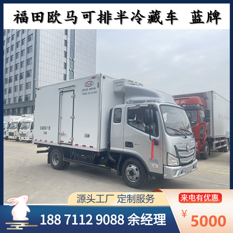 福田蓝牌冷链车 排半冷藏车价格图片参数 国六厢式冷冻车 保温车