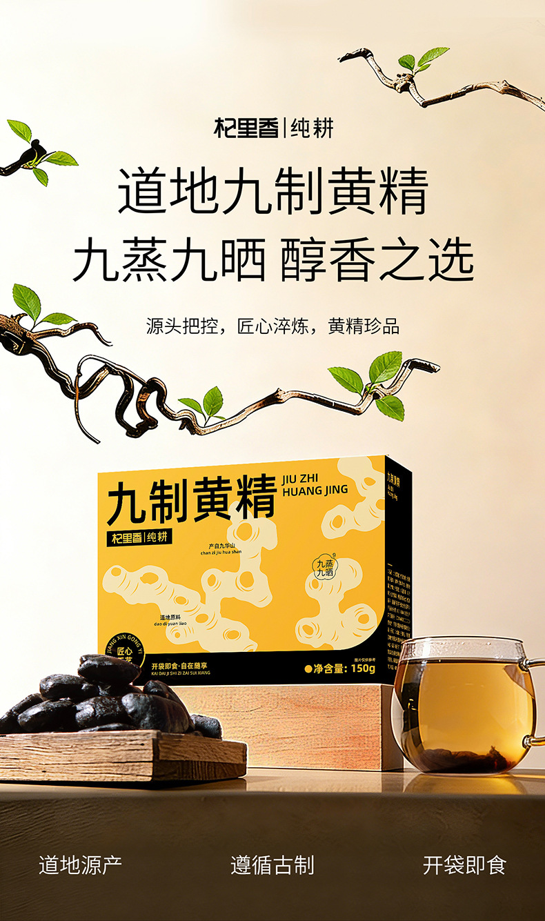 Ready to Eat Nine Steam Nine Sun Dried Polygonatum Slices 150g Boxed Huang Jing from Jiuhua Mountain overview