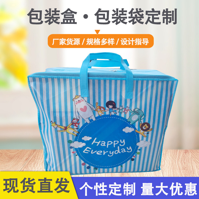 Kindergarten quilt storage bag three-piece non-woven packaging bag children's quilt moisture-proof portable packaging bag