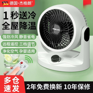 German Air Circulation Fan Household Electric Fan Cold Desktop Silent Student Dormitory Office Desktop Small Electric Fan