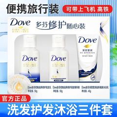 多芬シャンプー入浴剤リンス旅行セットサンプルシャンプーの正規品卸売り50 + 50 + 45ml