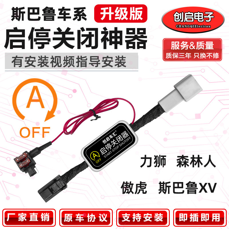 Suitable for Subaru Forester/Xv/Light Lion/Aohu Automatic Default Start-Stop Shutdown Intelligent Start-Stop Modification