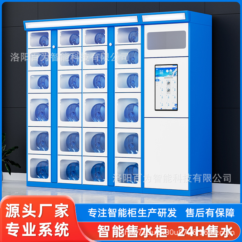 智能售水柜社区桶装无人自助售水机办公楼扫码取水百为自动售水柜