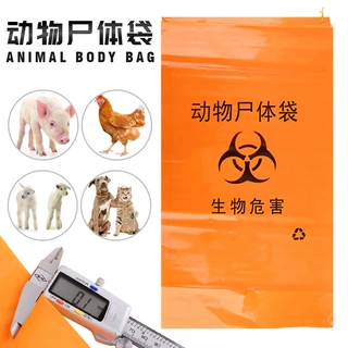 加厚抽绳动物尸体隔离无害化处理袋安全防疫防渗漏畜牧尸体袋定制