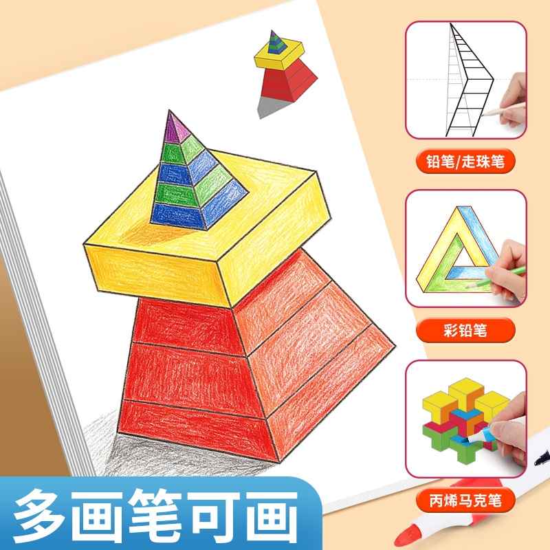Magical Creative 3D Illusion Painting Space Distortion Tracing and Coloring Book for Kindergarten Children's Art Drawing Book