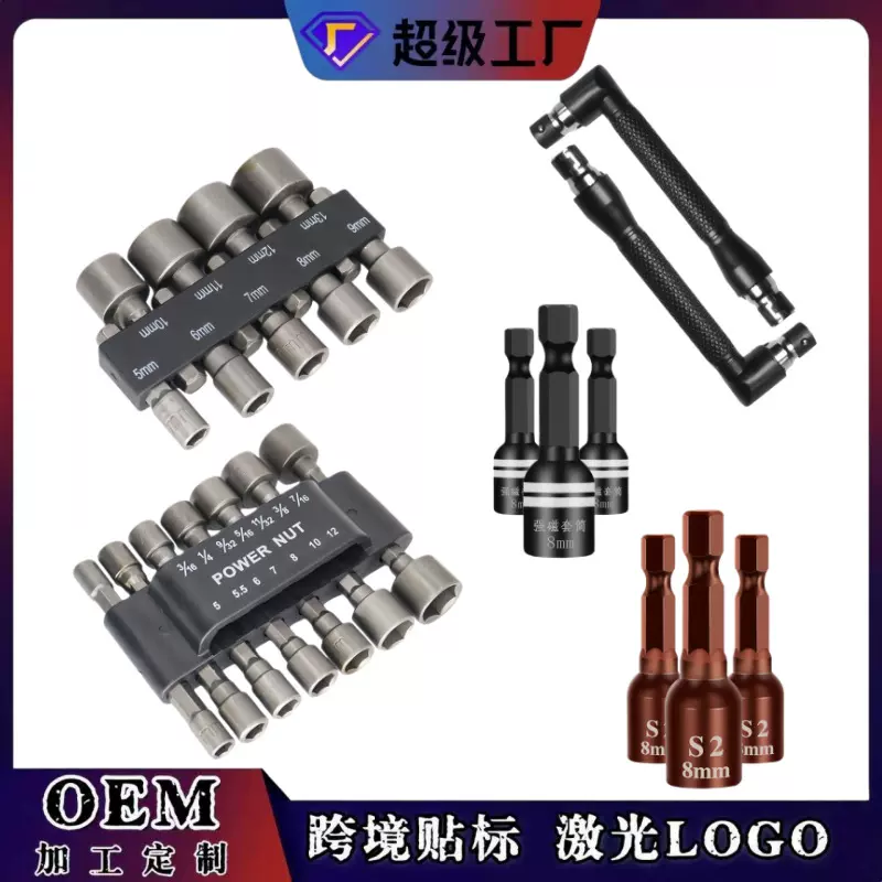 14PCS 9PCS 组合套筒家用工具批头转换头六角螺丝电动风批