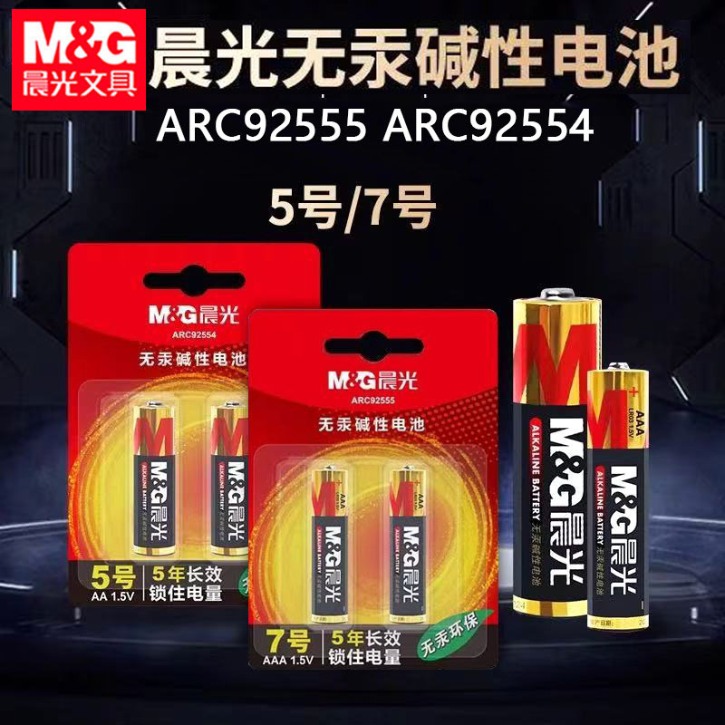 Morning Light Arc92555 Battery No. 5 No. 7 Toy Remote Control Mouse Alkaline Battery 1.5V Dry Battery 2-Pack