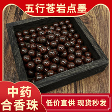 直播专供全网热卖天然中药材合香珠散珠源头厂家批发DIY手串配珠