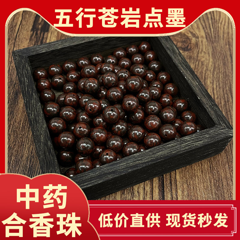 直播专供全网热卖天然中药材合香珠散珠源头厂家批发DIY手串配珠