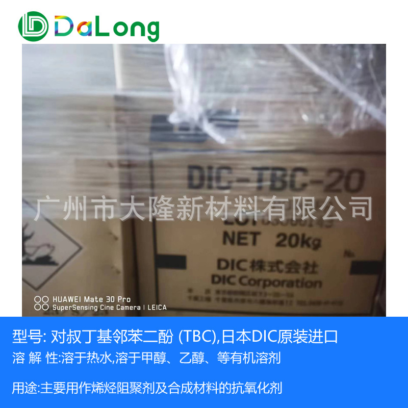 苯乙烯专用阻聚剂TBC 对叔丁基邻苯二酚 (TBC) 日本DIC原装进口