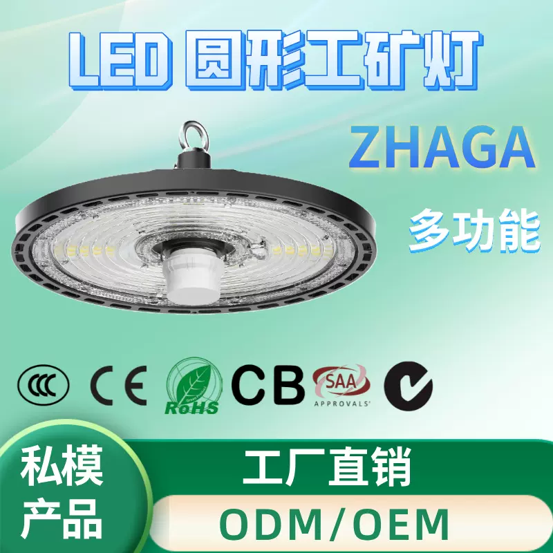 150W UFO圆形LED工矿灯ZHAGA感应 低眩光led照明灯厂房照明悬挂灯