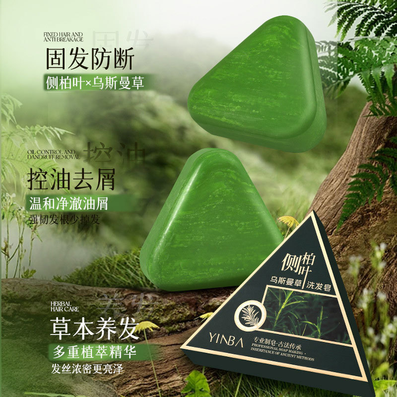 茵芭侧佰叶乌斯曼草本洗发皂何首乌去屑洗头皂护发控油蓬松B61568|undefined