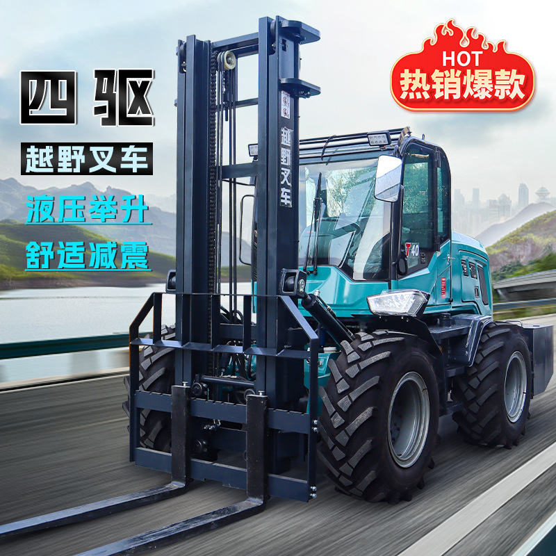 越野叉车2吨3吨全地形工程搬运山地装卸车液压升降一体式堆高车